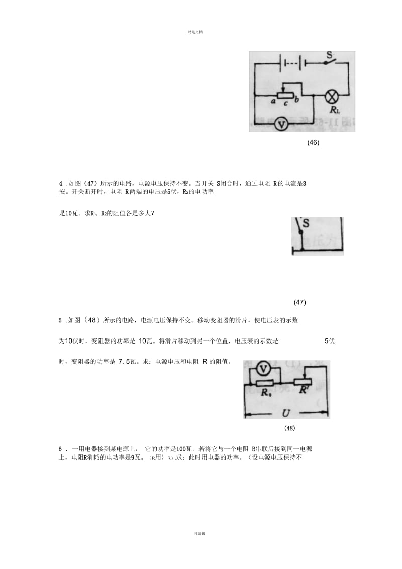 九年级物理电功率计算题-难题.docx_第2页