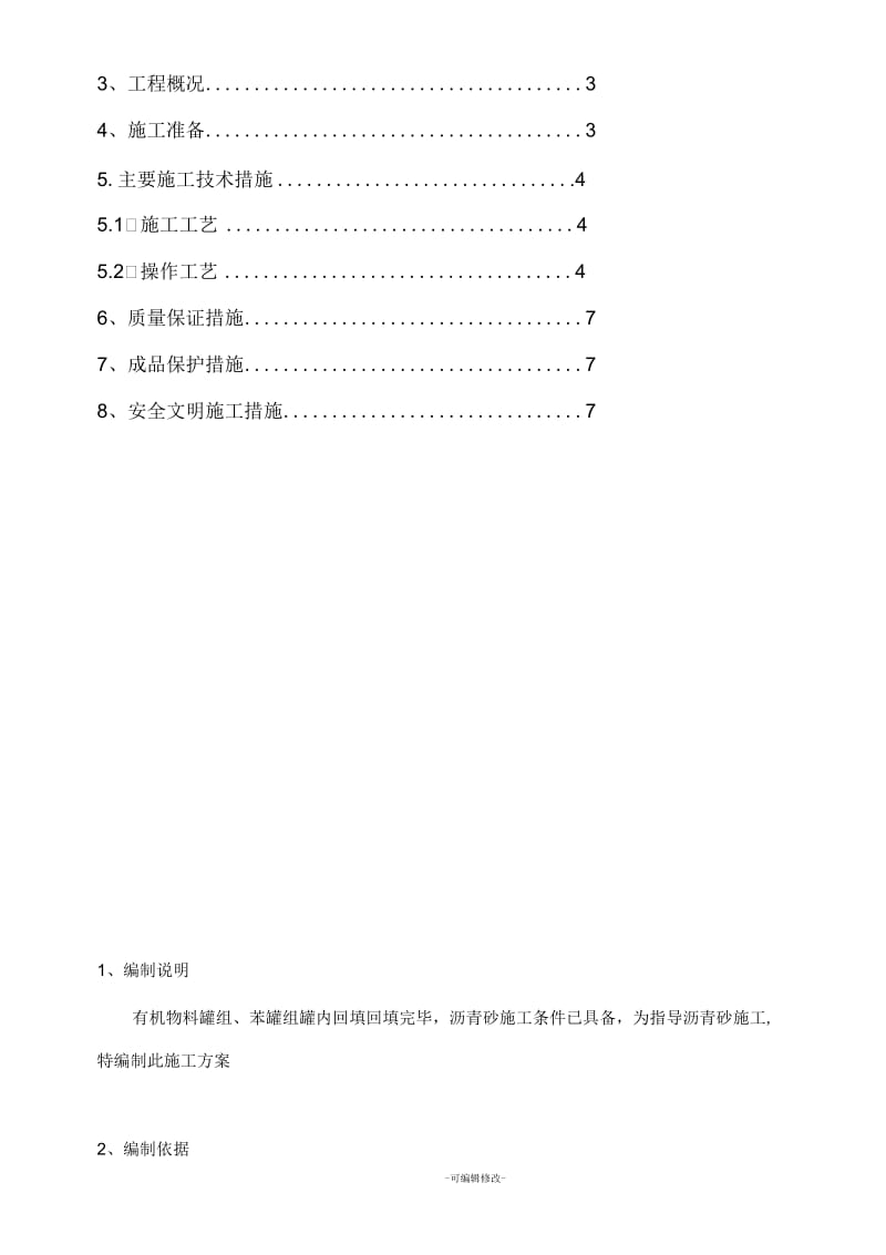 沥青砂施工方案.docx_第2页