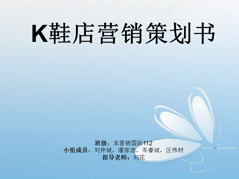 X鞋店营销策划书.ppt_第1页