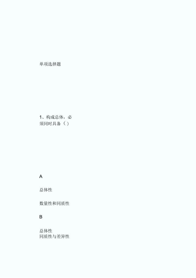 2013中级统计师《基础知识》全真模拟题及答案1-统计师考试.docx_第3页