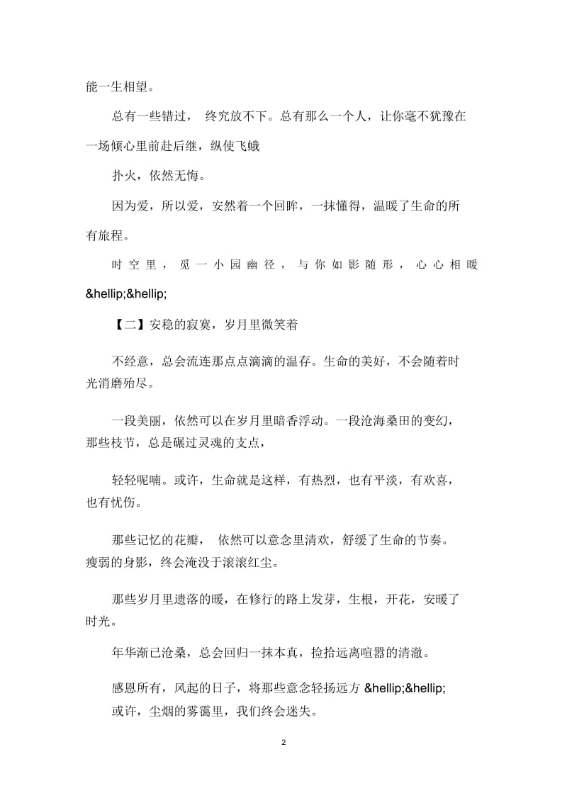 爱情小短文精选.docx_第2页