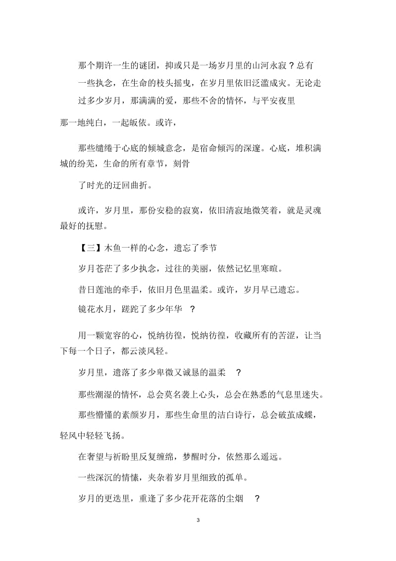 爱情小短文精选.docx_第3页