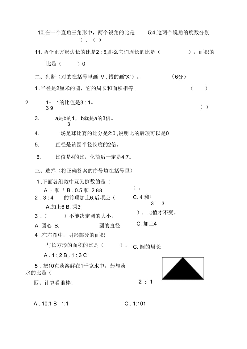 青岛版小学六年级数学上学期期中考试试题及参考答案.docx_第2页