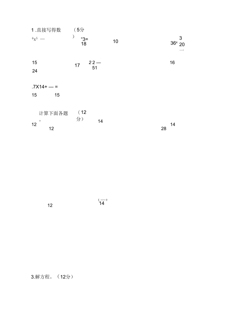 青岛版小学六年级数学上学期期中考试试题及参考答案.docx_第3页