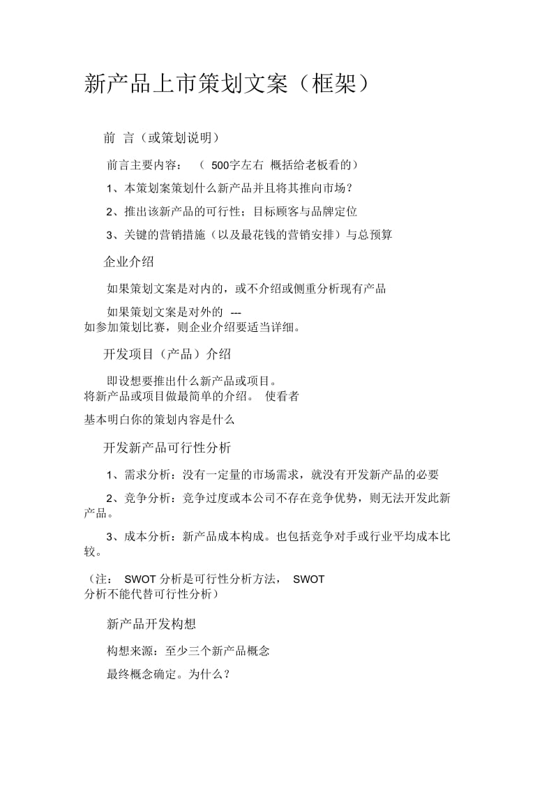 新产品营销方案格式.docx_第1页