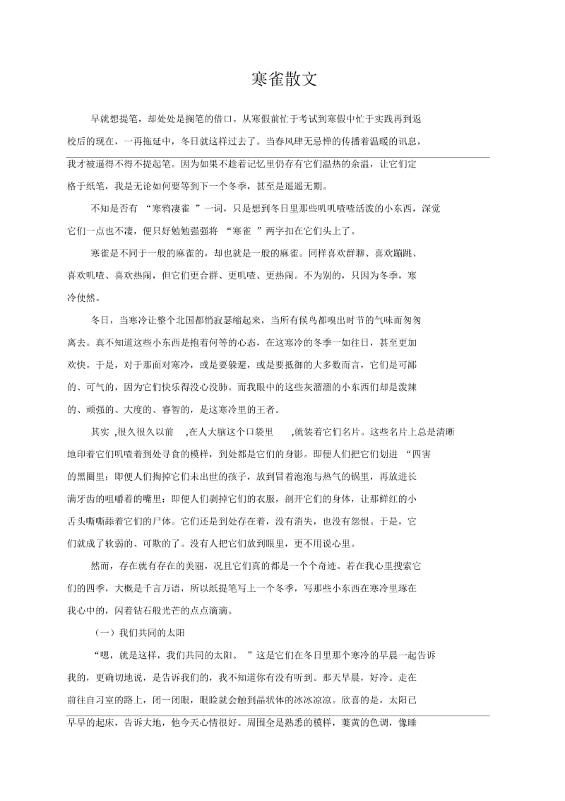 寒雀散文.docx_第1页