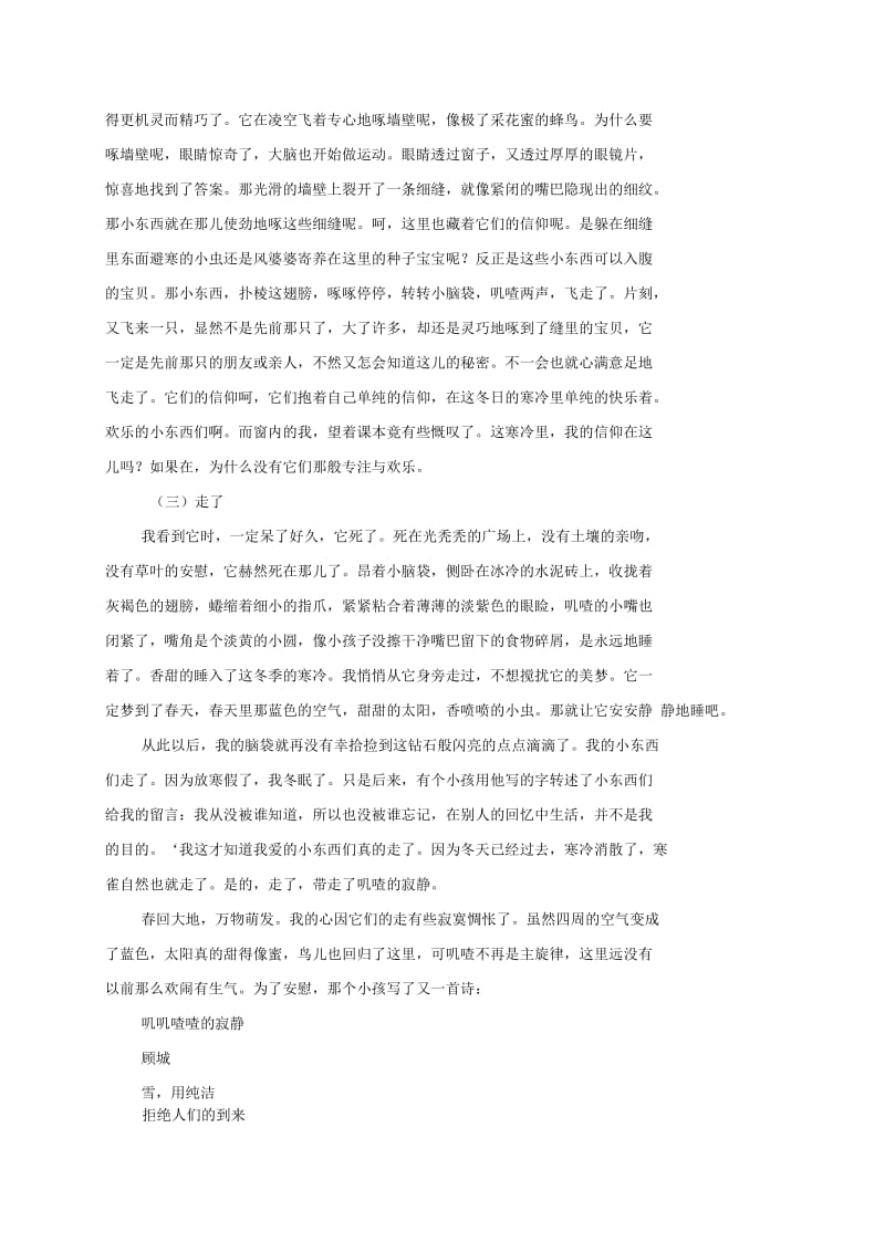 寒雀散文.docx_第3页