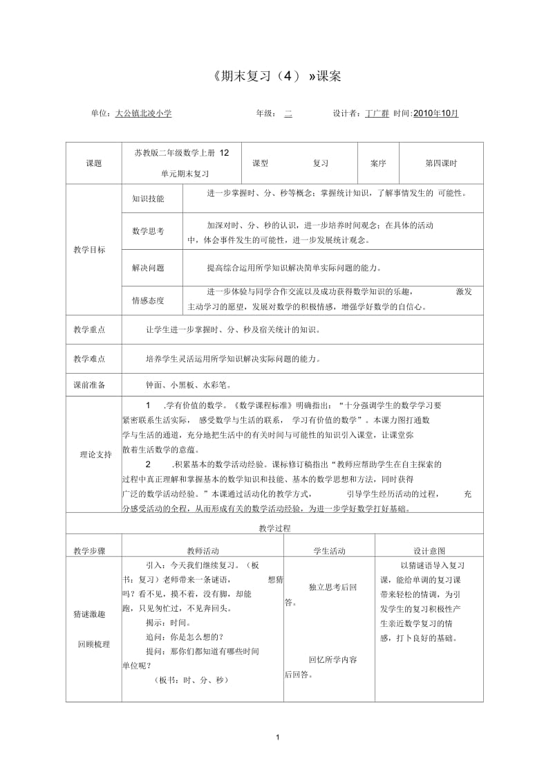 2上124《期末复习》课案.docx_第1页