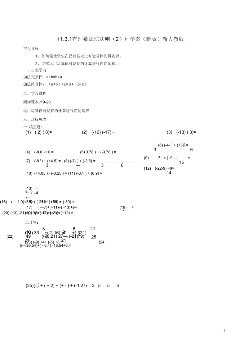 河南省开封市第三十三中学七年级数学上册《1.3.1有理数加法法则》学案(二)(无答案)(新版)新人教版.docx_第1页