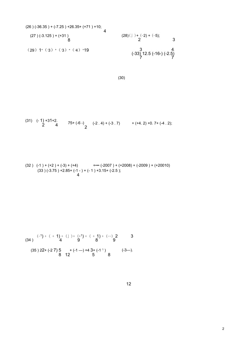 河南省开封市第三十三中学七年级数学上册《1.3.1有理数加法法则》学案(二)(无答案)(新版)新人教版.docx_第2页