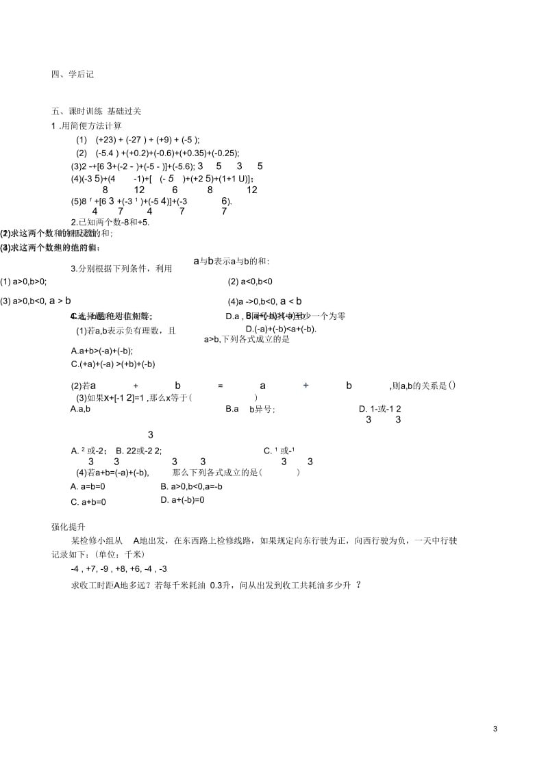 河南省开封市第三十三中学七年级数学上册《1.3.1有理数加法法则》学案(二)(无答案)(新版)新人教版.docx_第3页