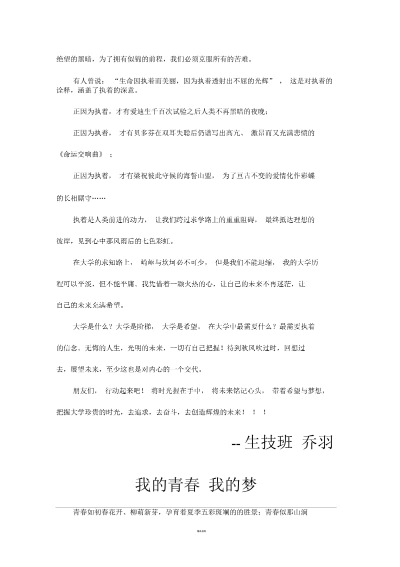 征文--我的大学我的未来.docx_第2页