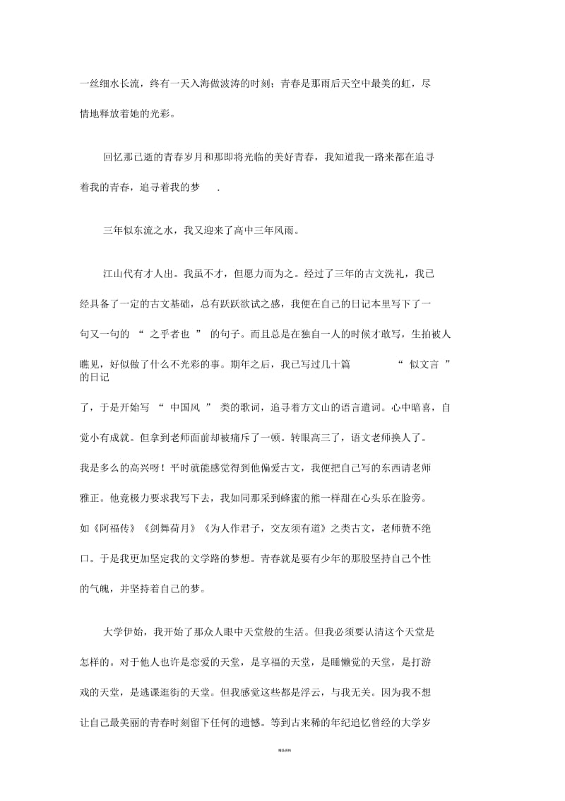 征文--我的大学我的未来.docx_第3页