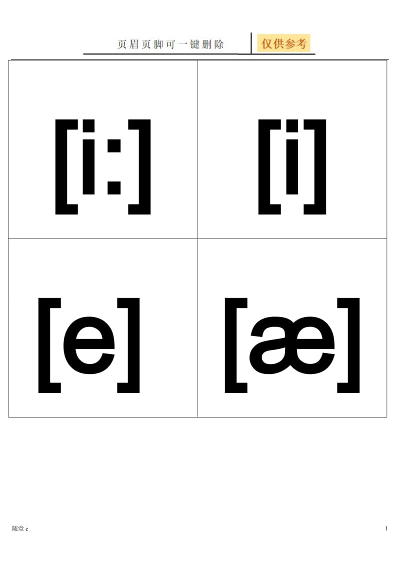 英语国际音标卡片打印版(附音标相对的字母组合)[稻谷书屋].doc_第1页