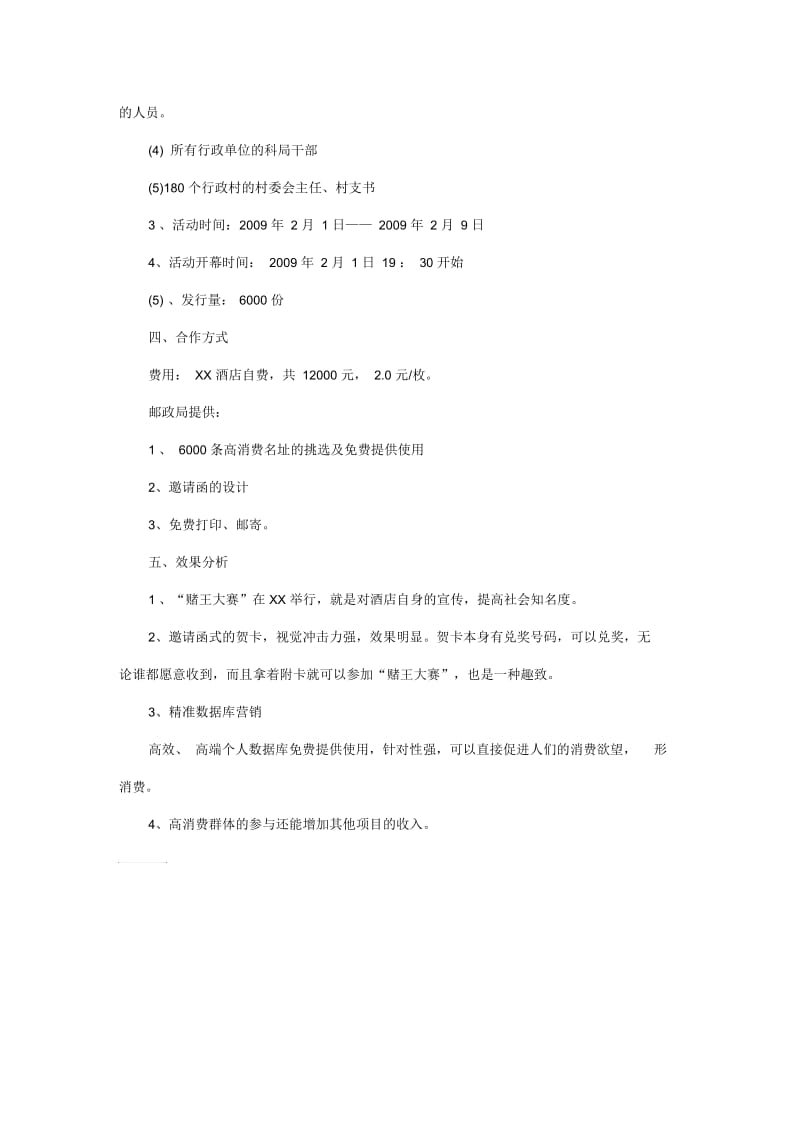 酒店客房促销方案.docx_第3页