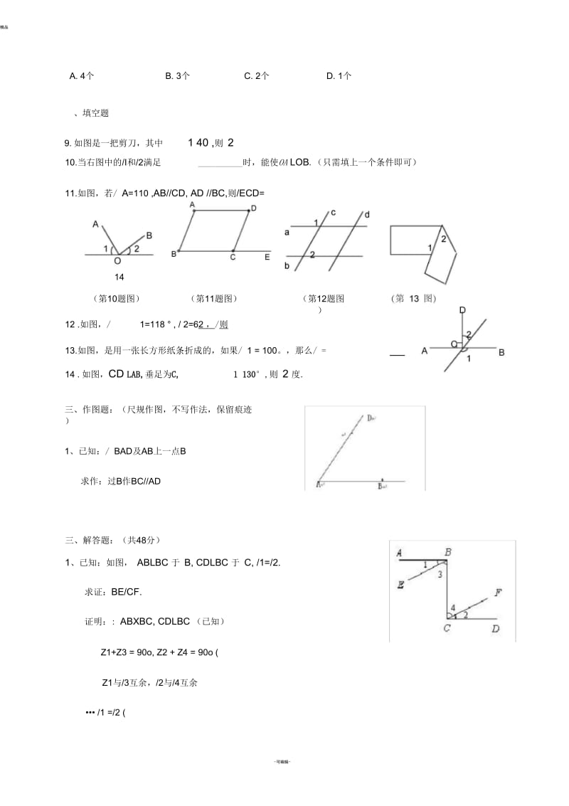 北师大版七年级下学期第二章-相交线与平行线测试题.docx_第3页