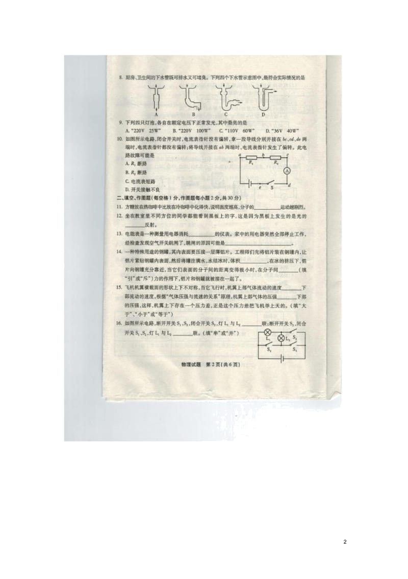 福建省莆田市2013年中考物理真题试题(扫描版).docx_第2页