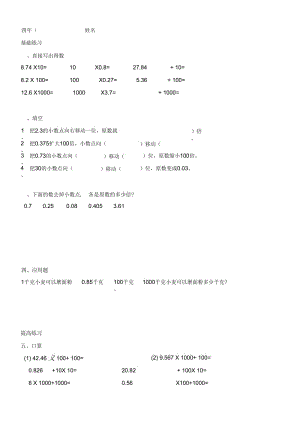 小数点位置向左移动的规律.docx