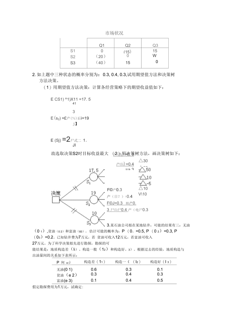 运筹学II习题解答.docx_第2页