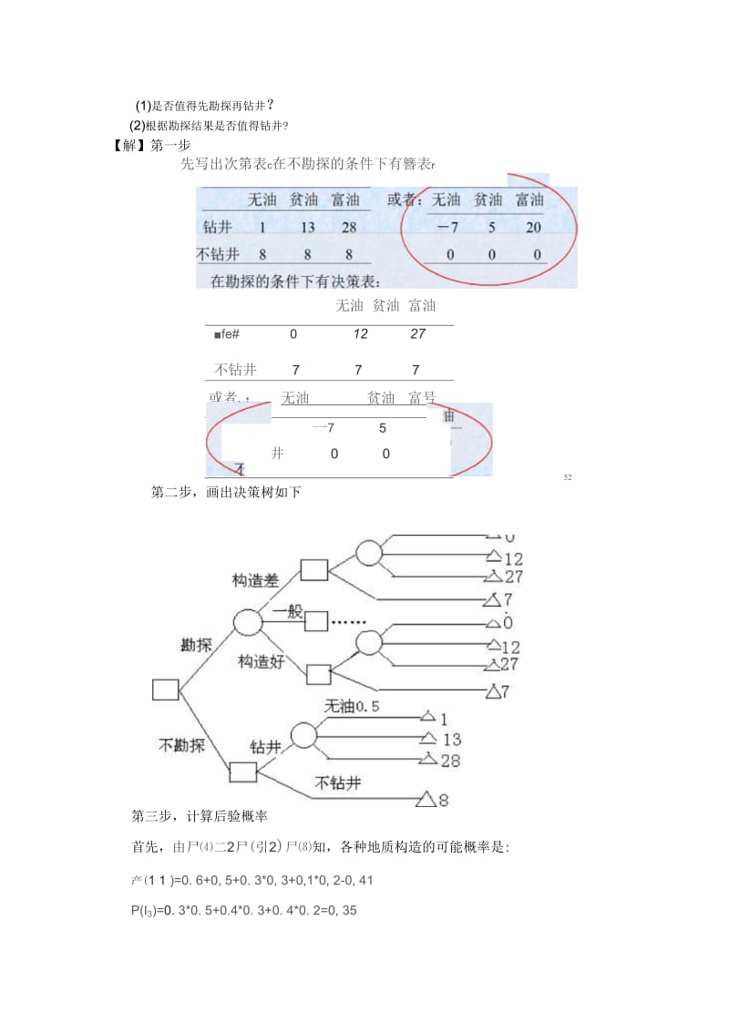 运筹学II习题解答.docx_第3页