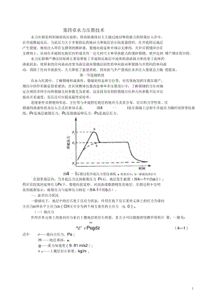 水力压裂技术.docx