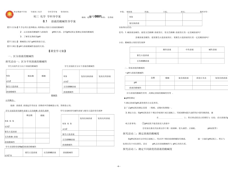 8.1溶液的酸碱性.docx_第1页