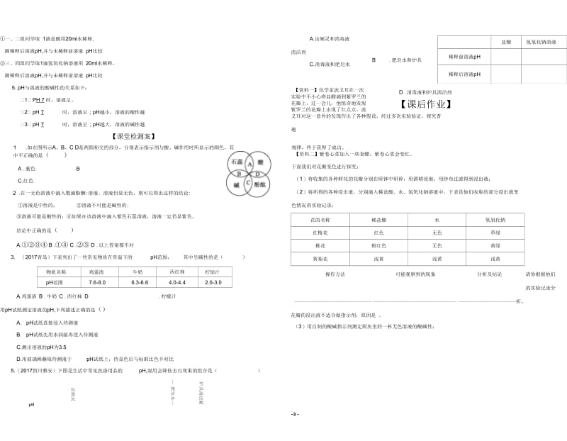 8.1溶液的酸碱性.docx_第3页