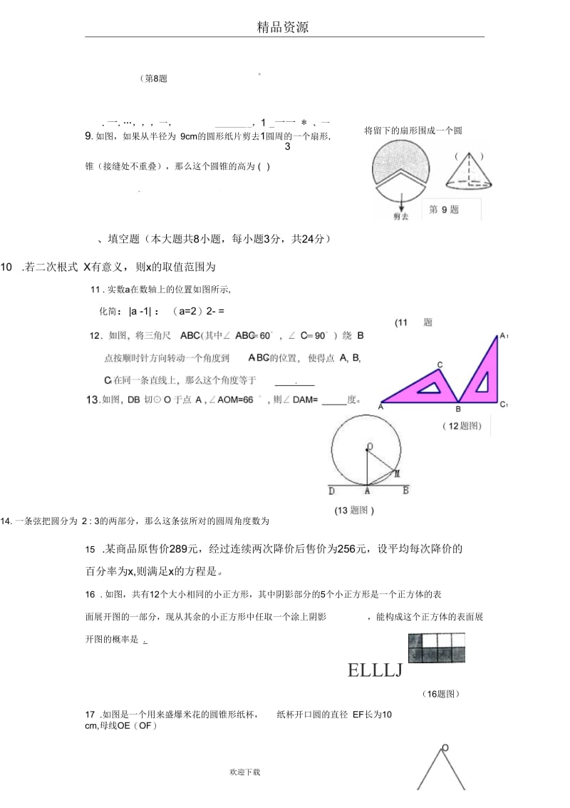 河南省安阳市龙安区2012-2013学年第一学期第三次月考九年级数学试卷.docx_第2页