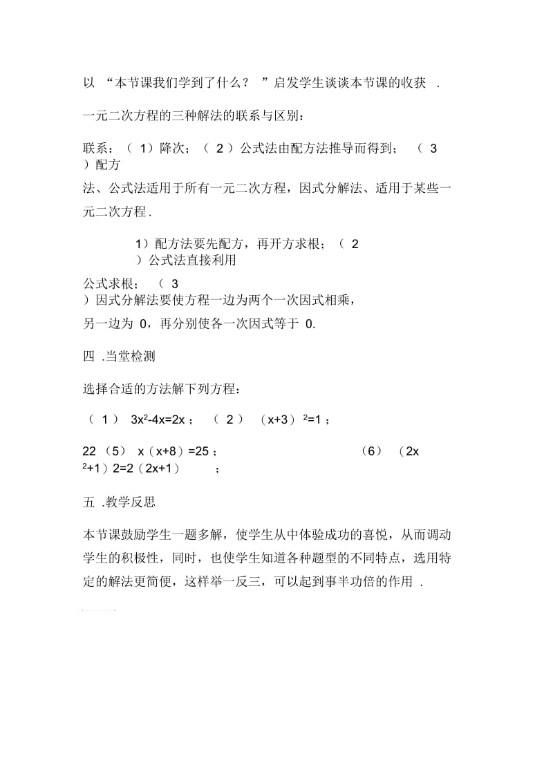 一元二次方程应用.docx_第3页