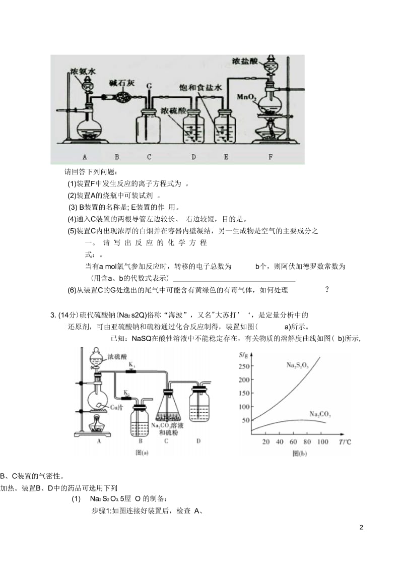 2013年高中理综4月实验(二)(化学部分).docx_第2页