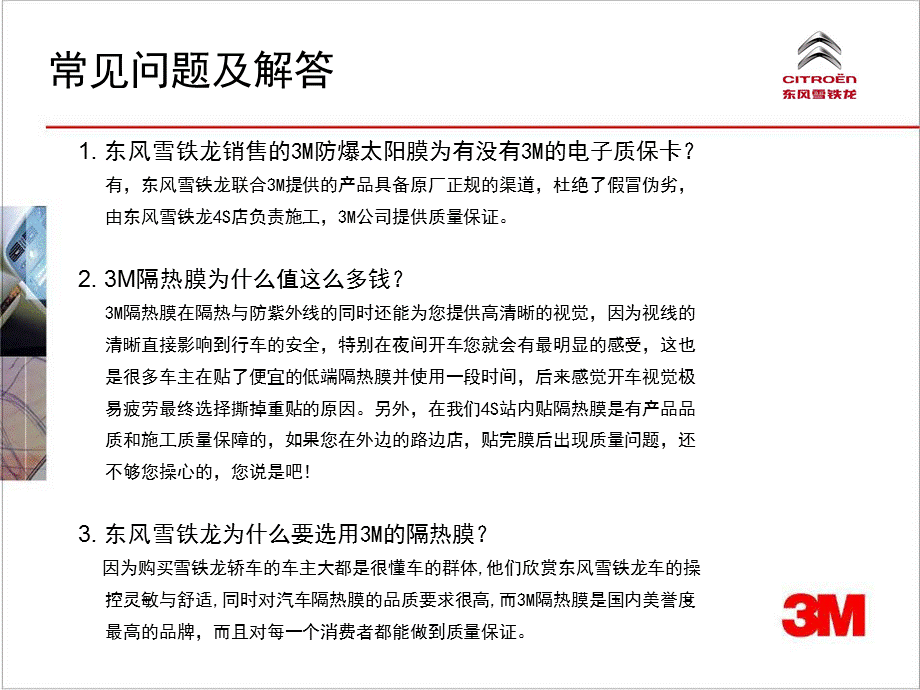 3M汽车隔热膜客户解答.ppt_第2页