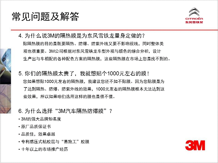 3M汽车隔热膜客户解答.ppt_第3页