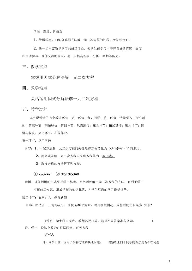 一元二次方程的解法(三)-因式分解法.docx_第2页