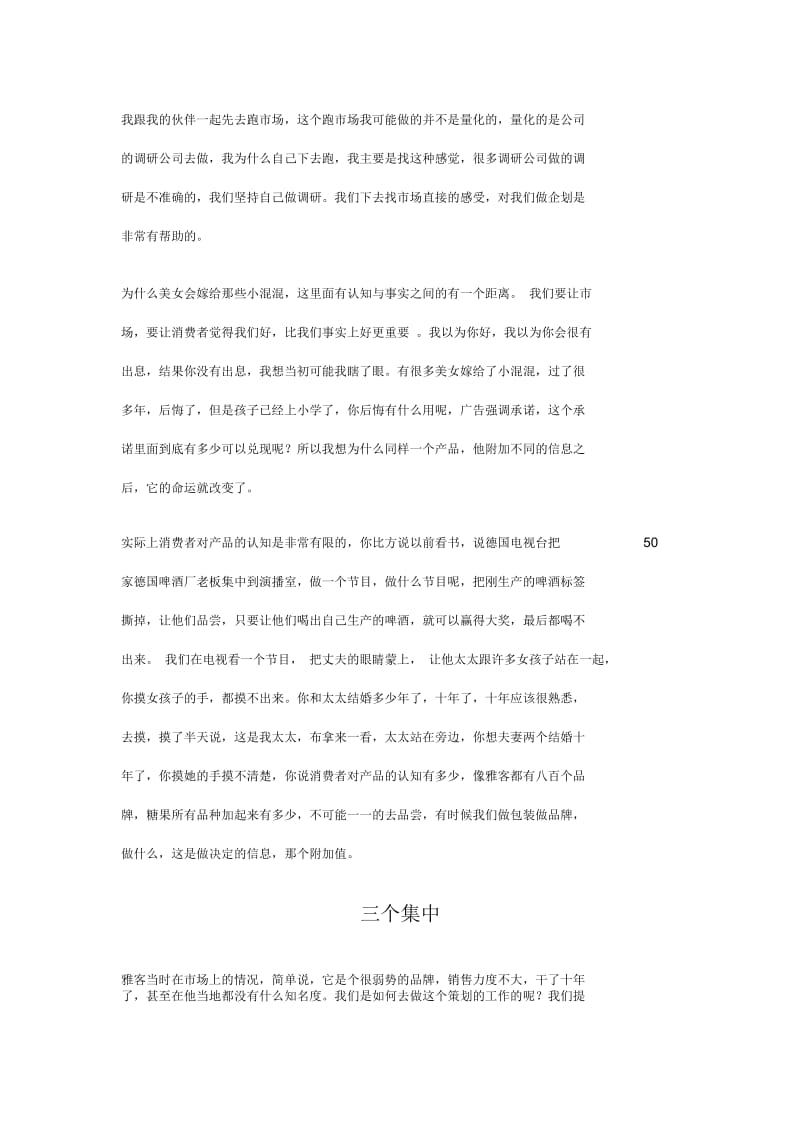 叶茂中从雅客糖果的营销策划说开去.docx_第2页