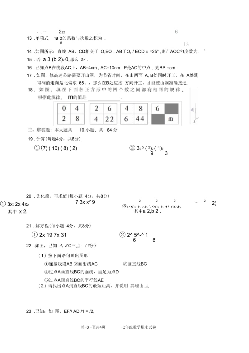 20010—2011七年级数学第二学期期末考试.docx_第3页