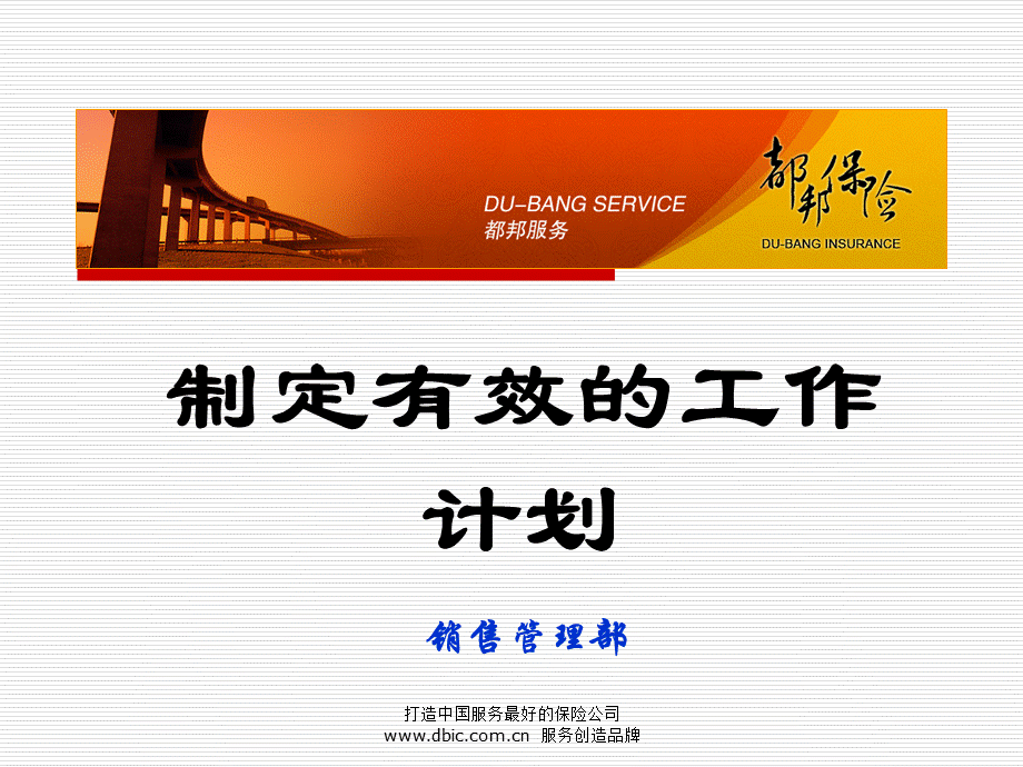 制定有效的工作计划.ppt_第1页