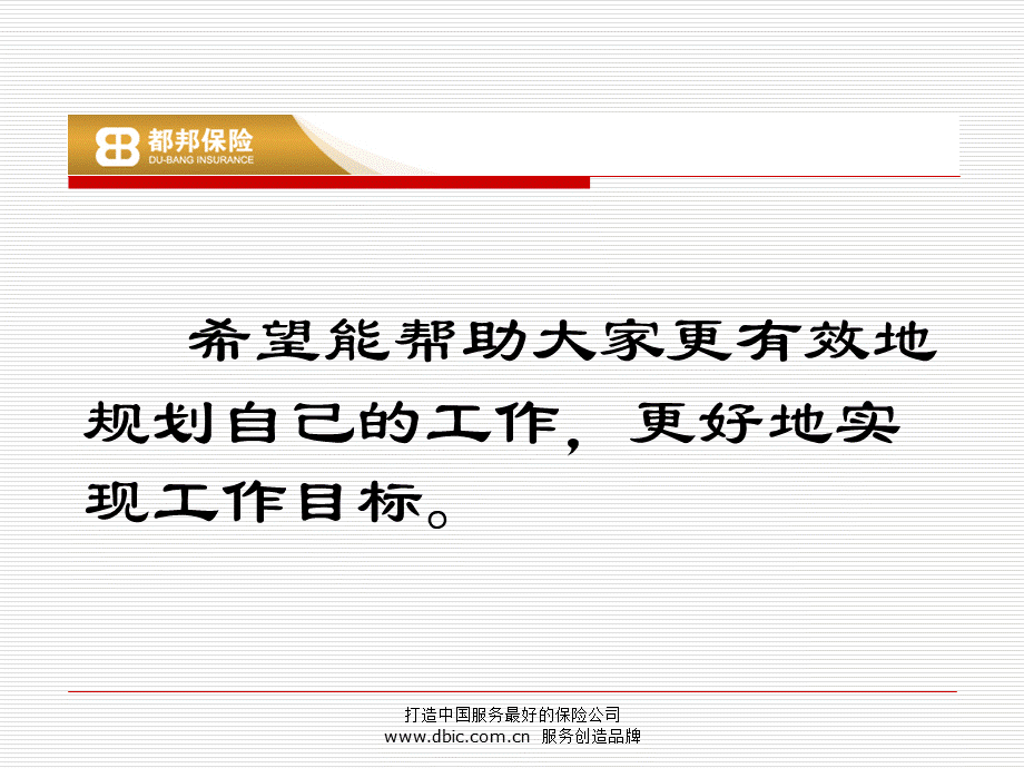 制定有效的工作计划.ppt_第2页