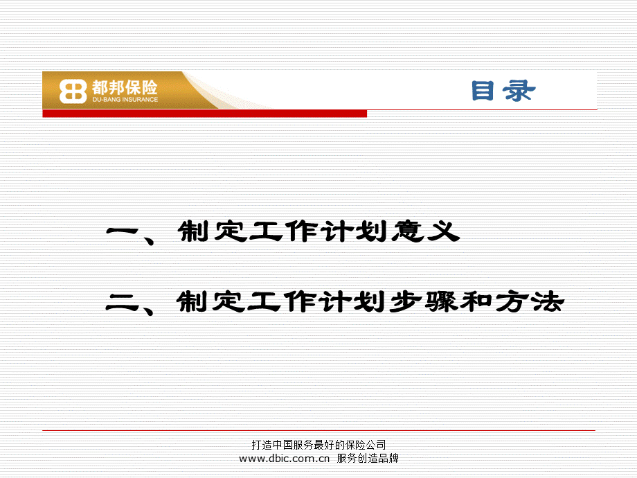 制定有效的工作计划.ppt_第3页