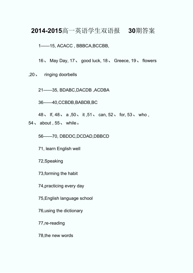 -高一英语学生双语报30期答案.docx_第1页