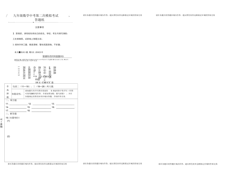 2014海陵中学中考模拟考试数学试题答题纸(一).docx_第1页