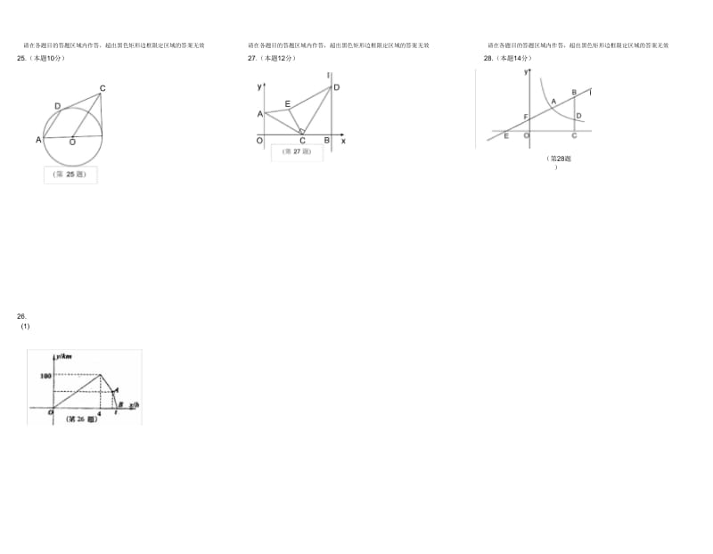 2014海陵中学中考模拟考试数学试题答题纸(一).docx_第3页