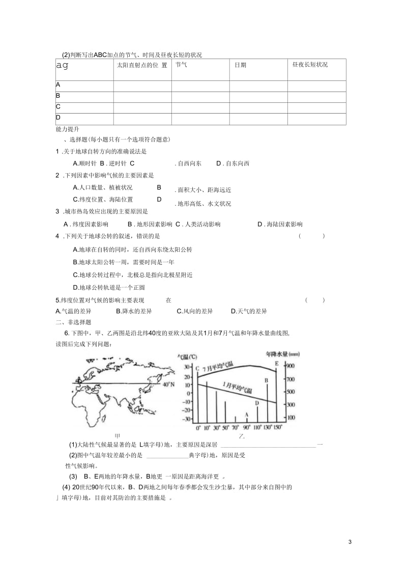 湖北省当阳市2012年秋七年级地理上册《影响气候的主要因素》同步测试湘教版.docx_第3页