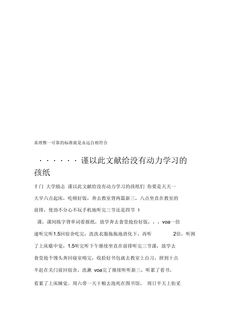 大学励志谨以此文献给没有动力学习的孩纸们…….docx_第1页