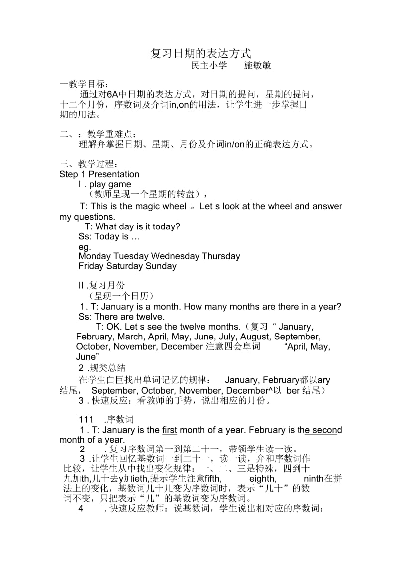 复习日期的表达方式施敏敏.docx_第1页