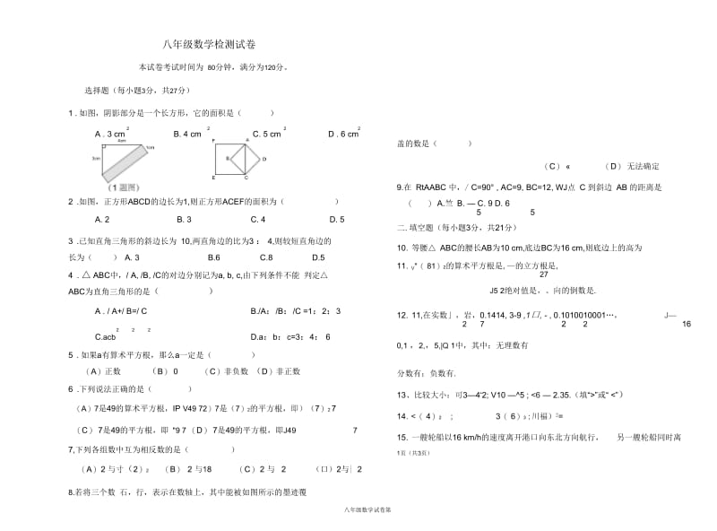 北师大版八年级上册数学第一章勾股定理测试题.docx_第1页