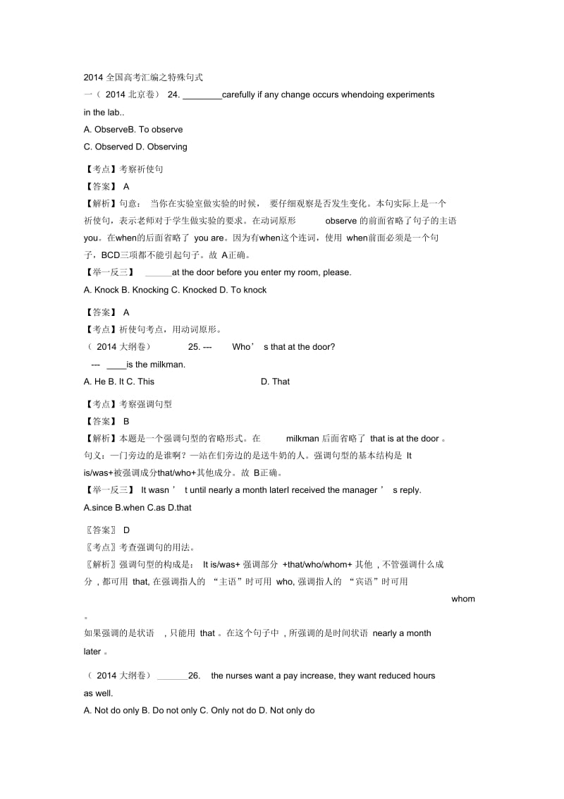 2014高考之特殊句式汇编与详解.docx_第1页