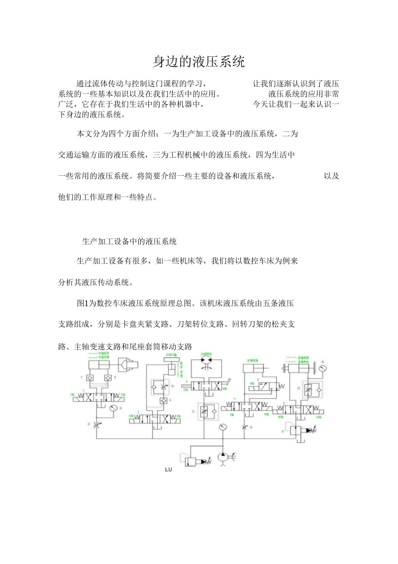 身边的液压系统.docx_第2页