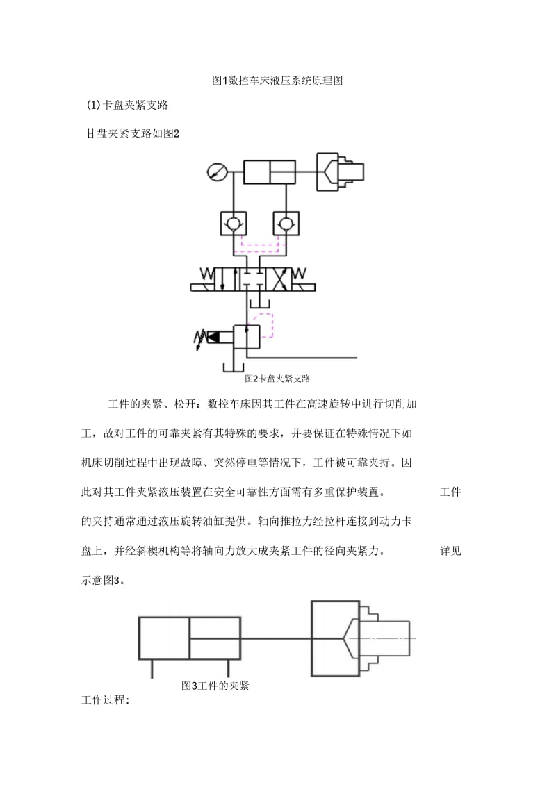 身边的液压系统.docx_第3页