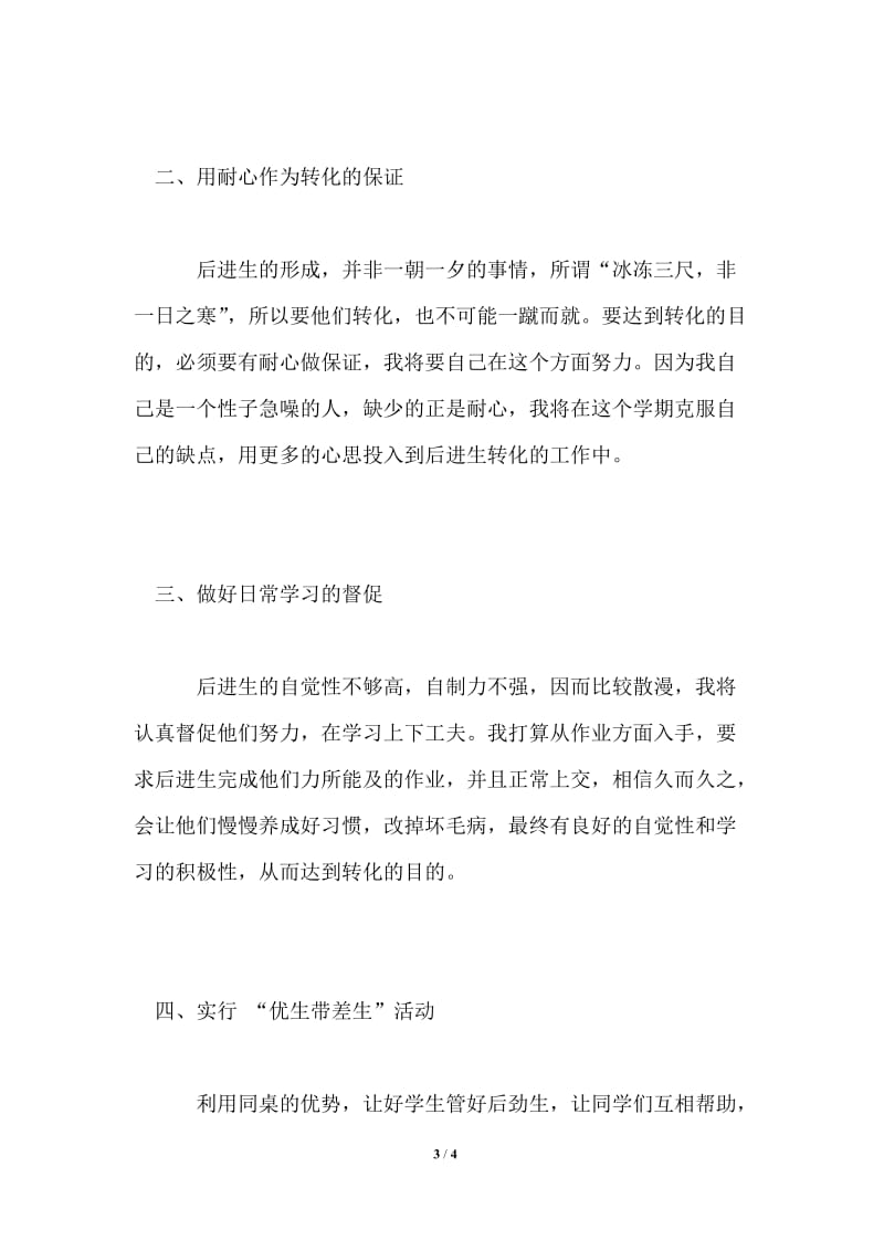 2021年后进生学习计划.doc_第3页