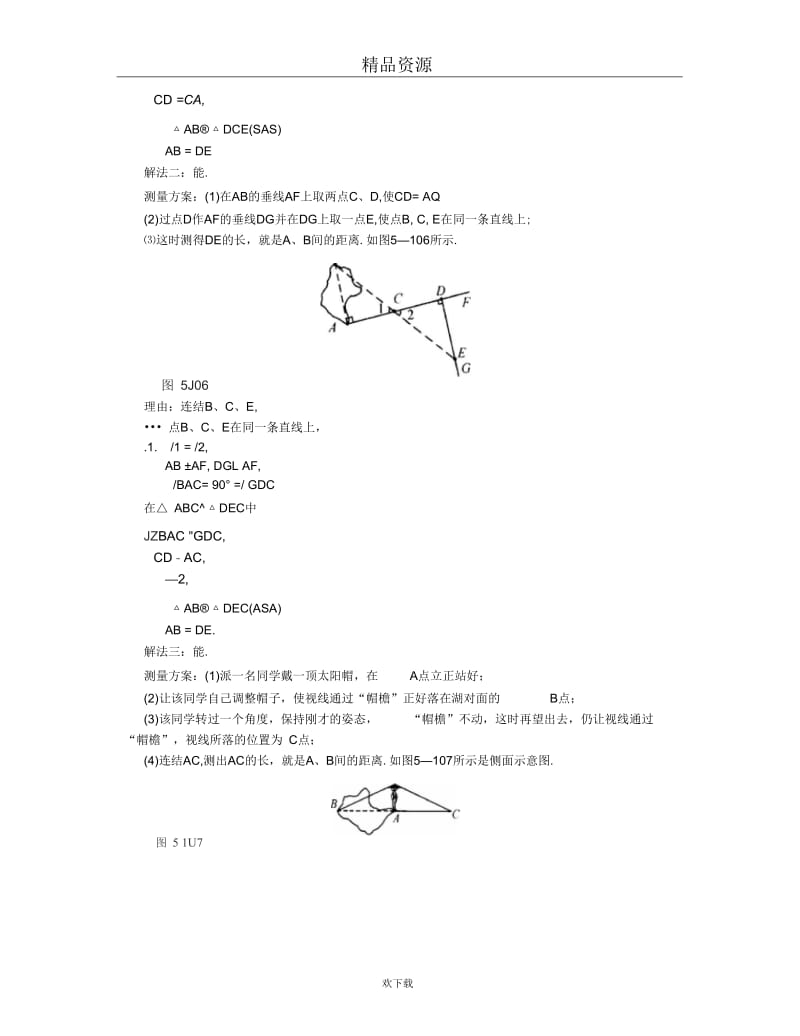 利用三角形全等测距离m.docx_第2页